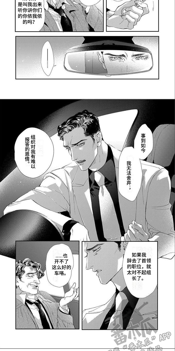 犬系爱人漫画,第12章：犹豫1图