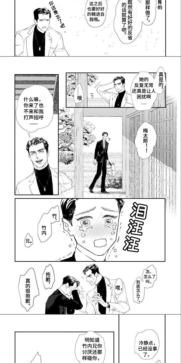 犬系爱人漫画,第2章：完成任务1图