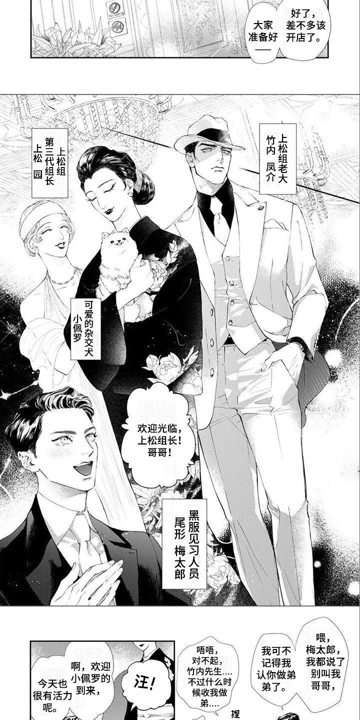犬系爱人漫画,第1章：失误了1图