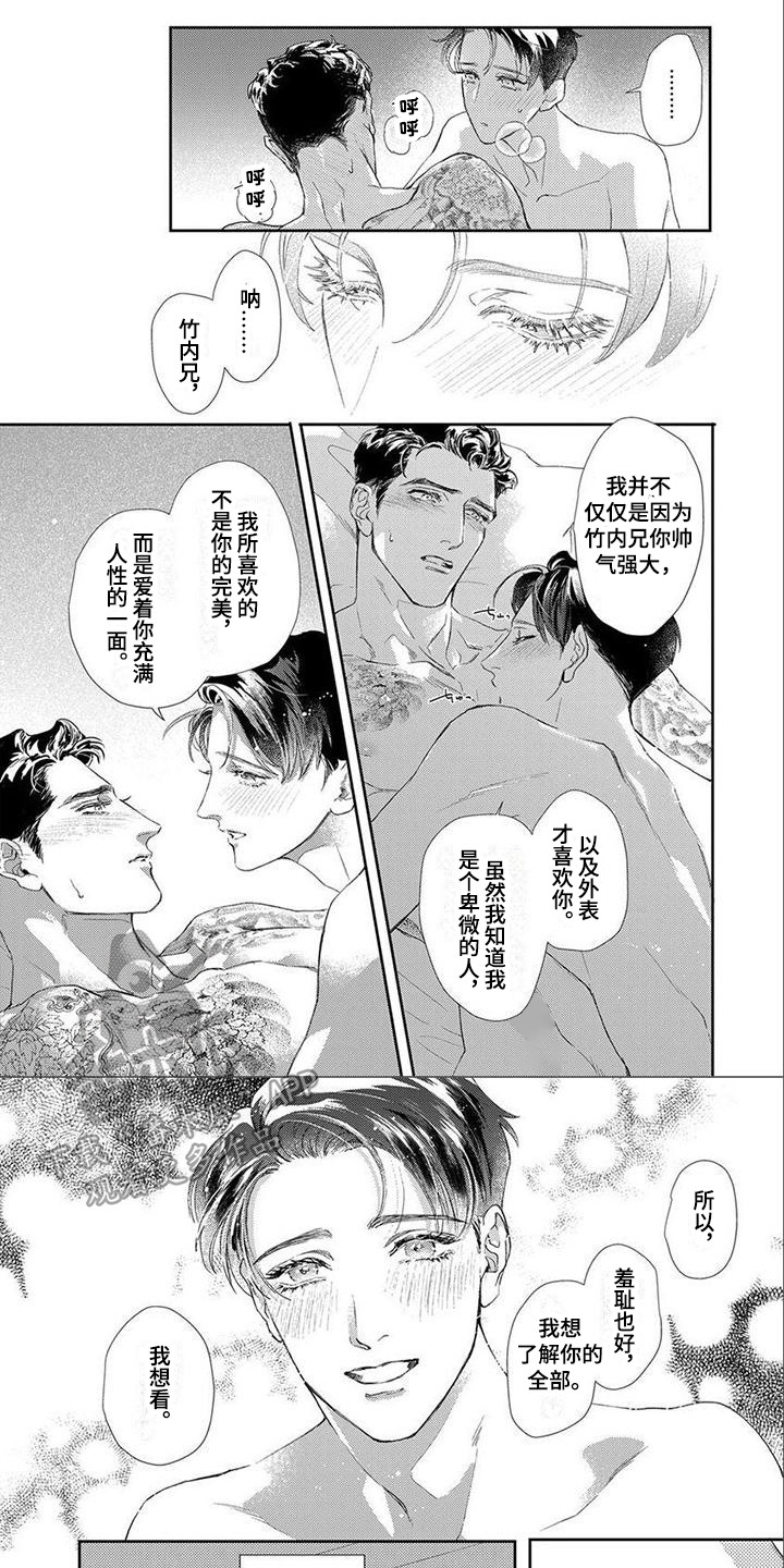 犬系爱人漫画,第15章：想要了解1图