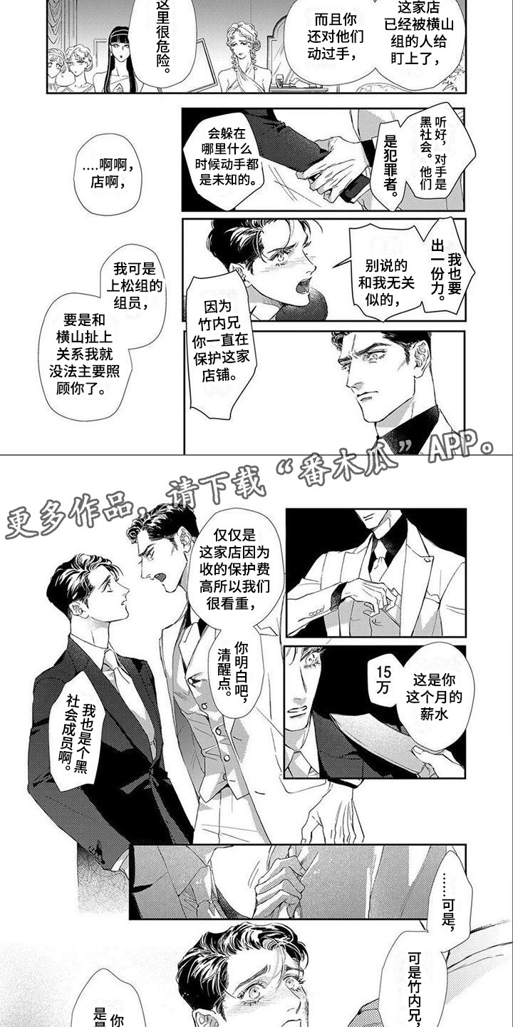 犬系爱人漫画,第7章：做人质2图