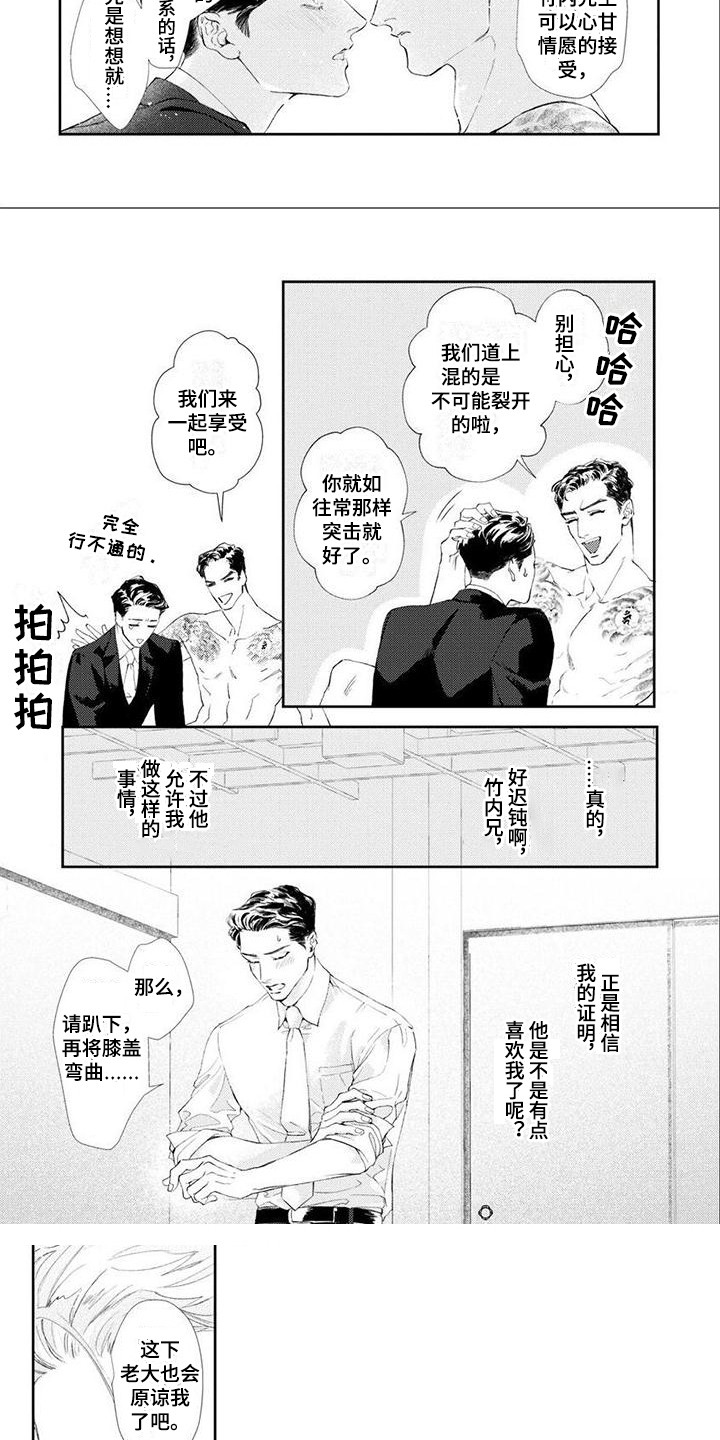 犬系爱人漫画,第2章：完成任务1图