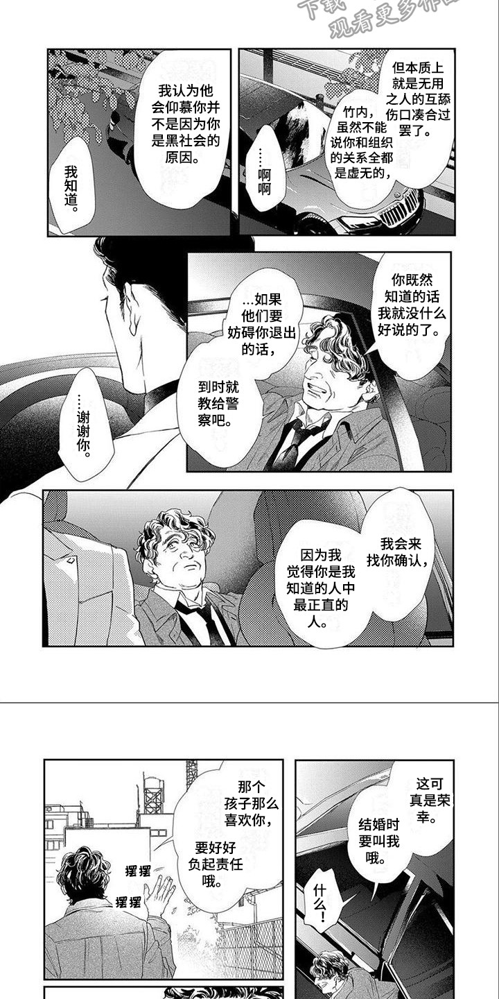 犬系爱人漫画,第12章：犹豫2图