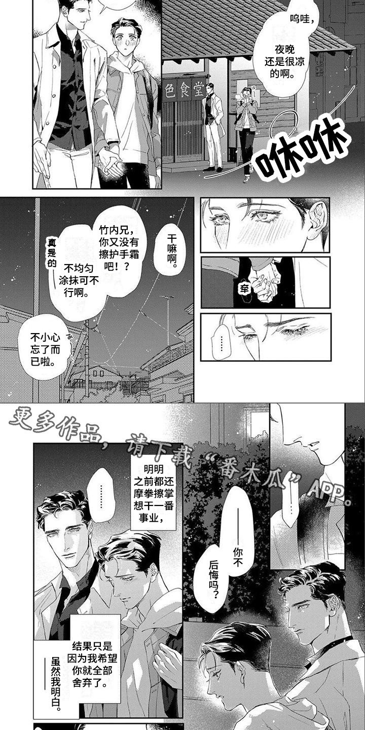 犬系爱人漫画,第16章：不后悔（完结）2图