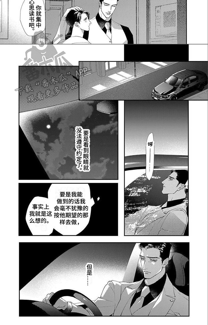 犬系爱人漫画,第11章：证明自己2图