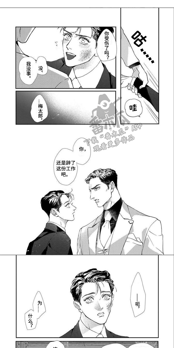 犬系爱人漫画,第7章：做人质1图