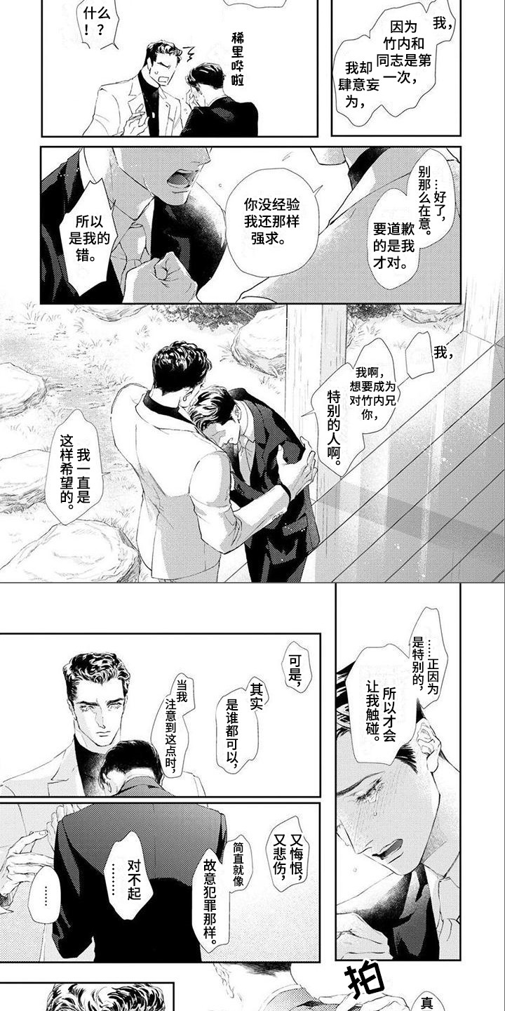 犬系爱人漫画,第2章：完成任务2图