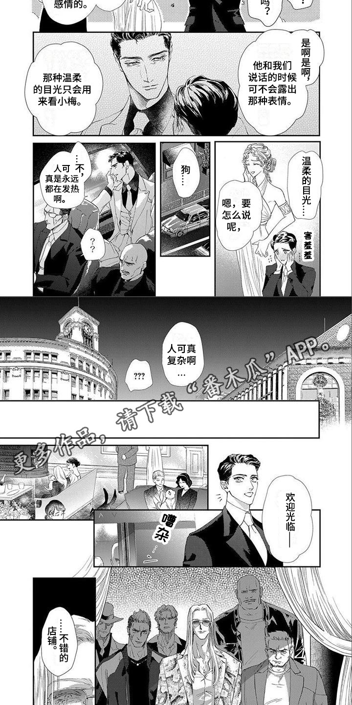 犬系爱人漫画,第6章：闹事2图