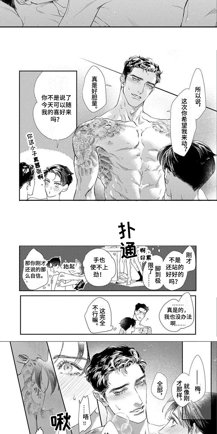 犬系爱人漫画,第15章：想要了解1图