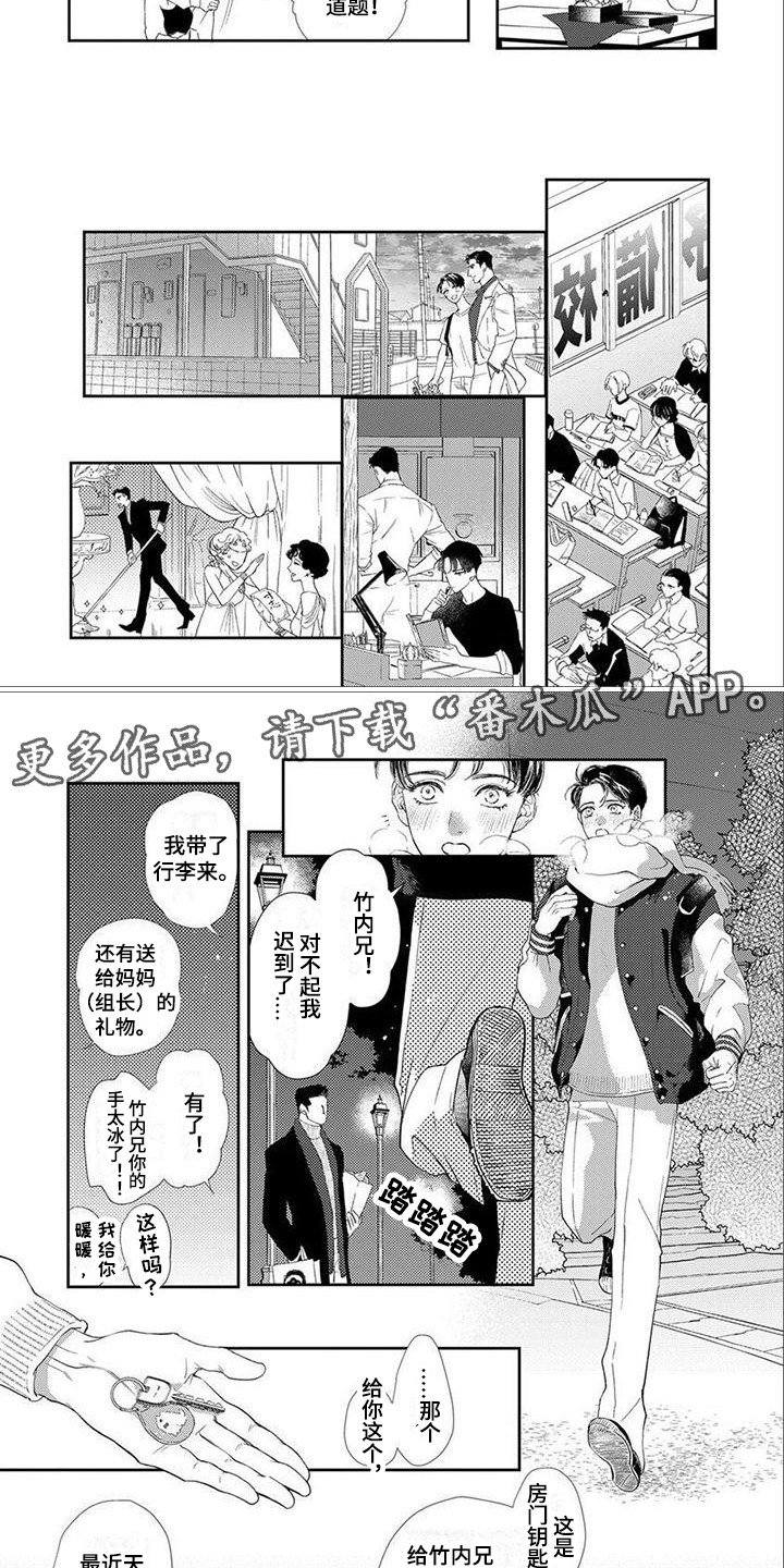 犬系爱人漫画,第12章：犹豫2图