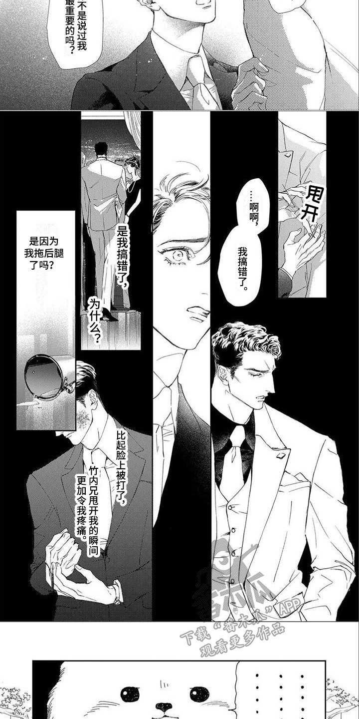 犬系爱人漫画,第7章：做人质1图