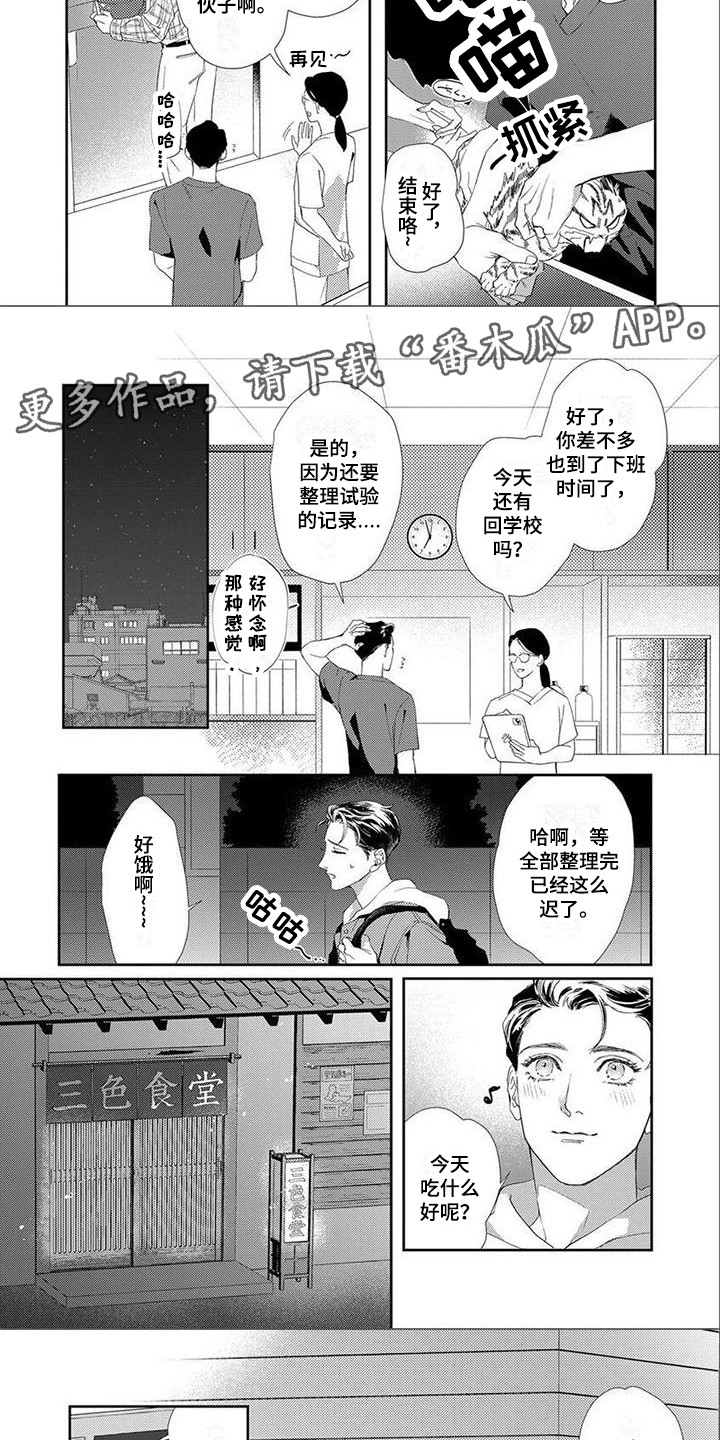 犬系爱人漫画,第15章：想要了解1图