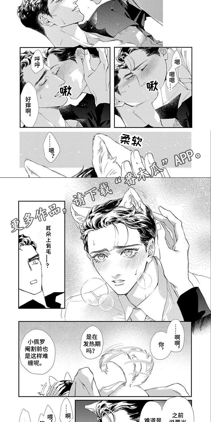 犬系爱人漫画,第5章：做梦2图