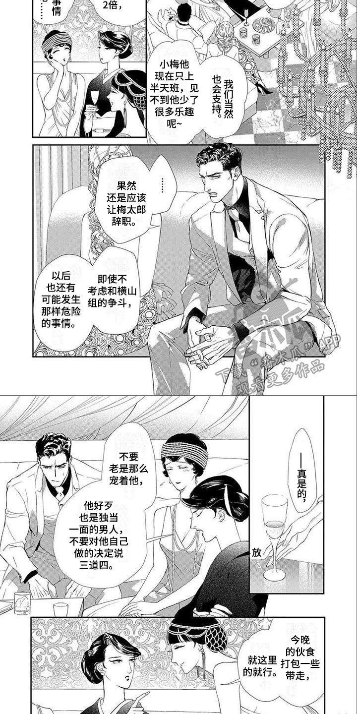 犬系爱人漫画,第11章：证明自己2图