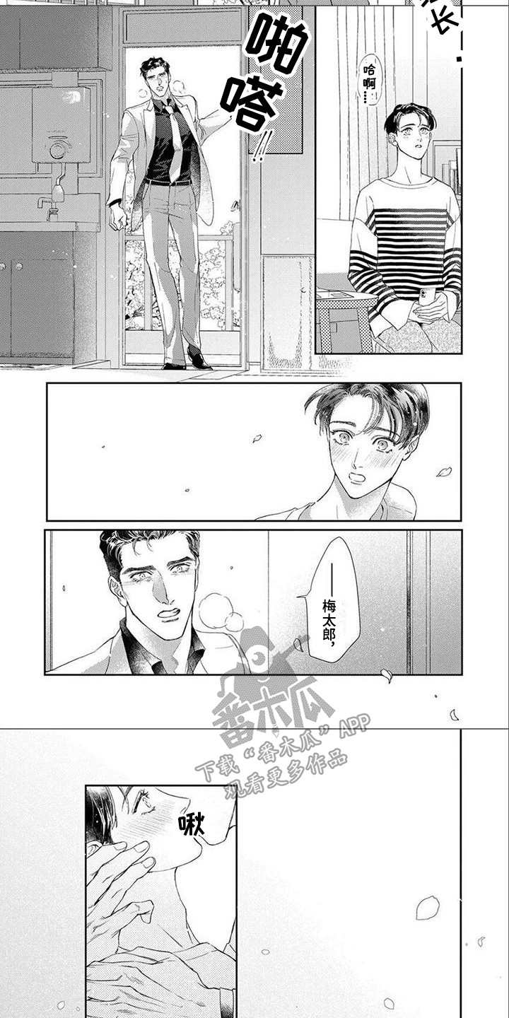 犬系爱人漫画,第13章：承认心意2图