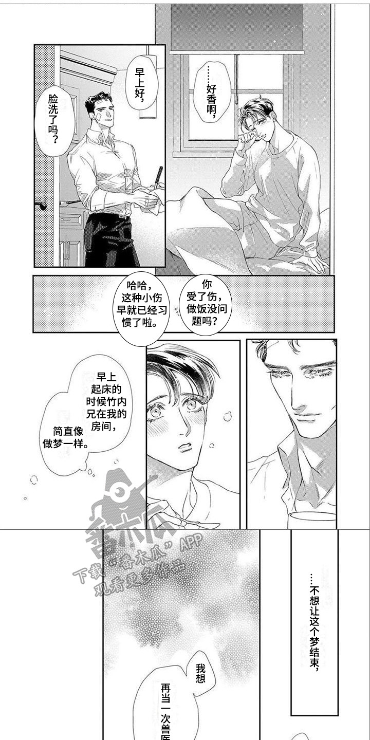 犬系爱人漫画,第11章：证明自己1图