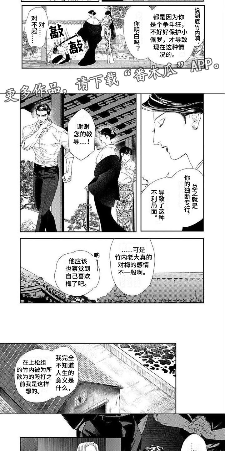 犬系爱人漫画,第8章：急切1图