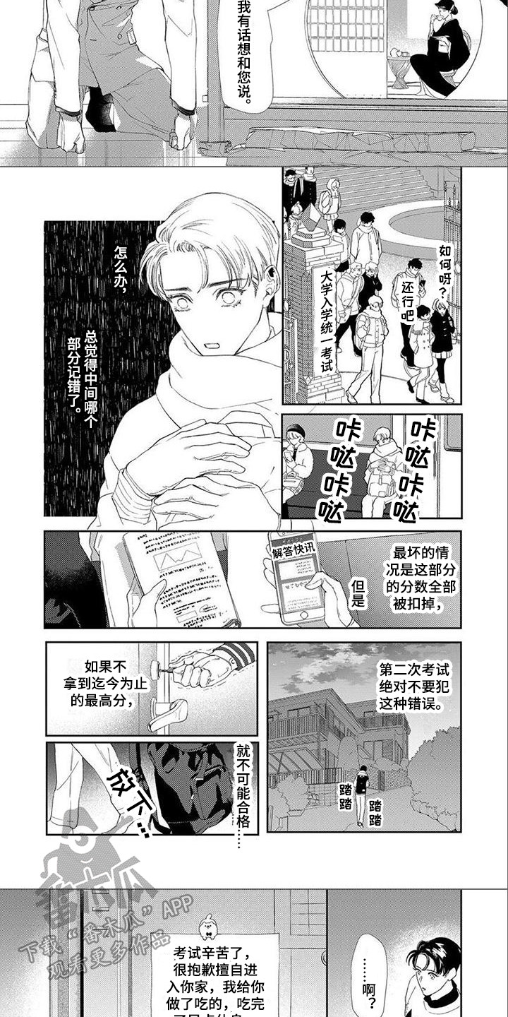 犬系爱人漫画,第13章：承认心意1图