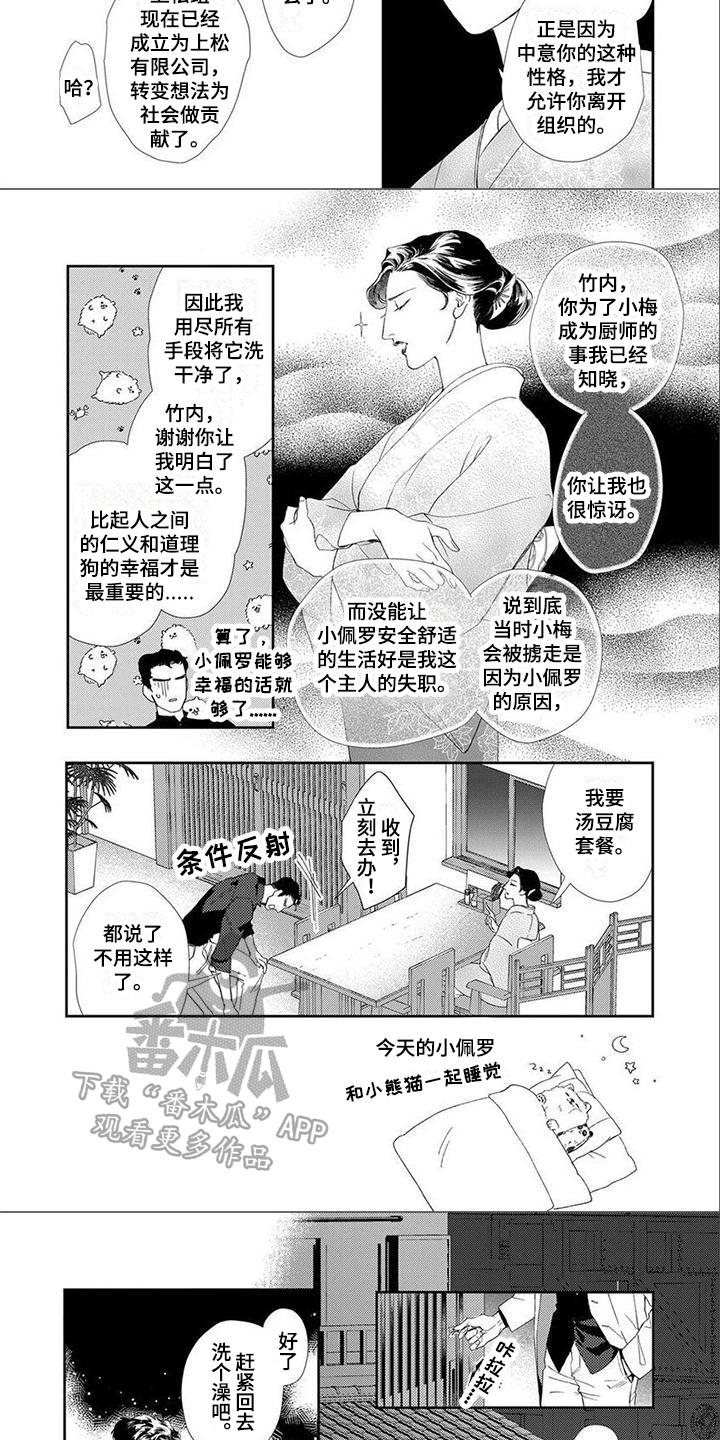 犬系爱人漫画,第16章：不后悔（完结）1图