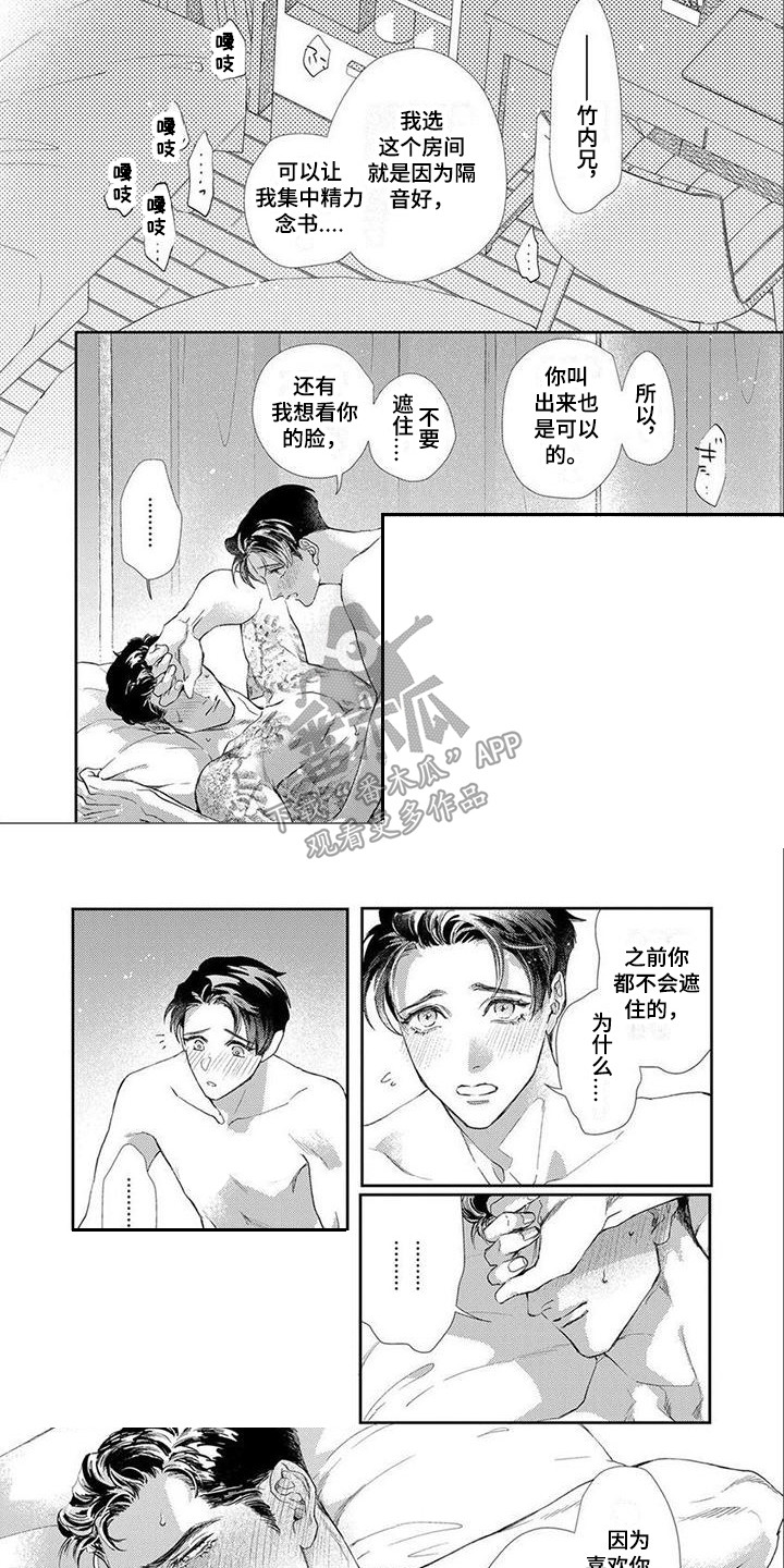 犬系爱人漫画,第14章：难为情2图