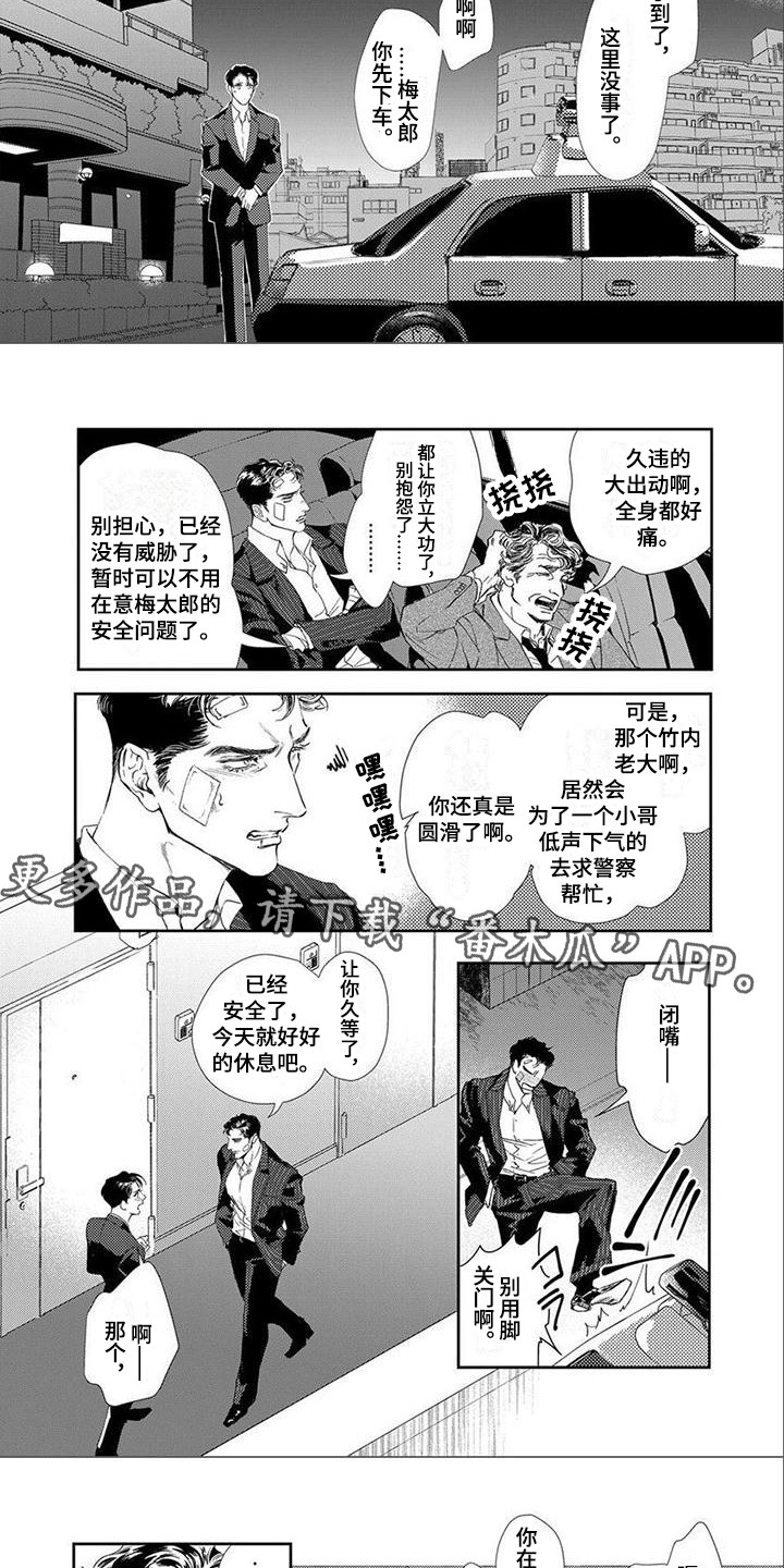 犬系爱人漫画,第9章：救援1图