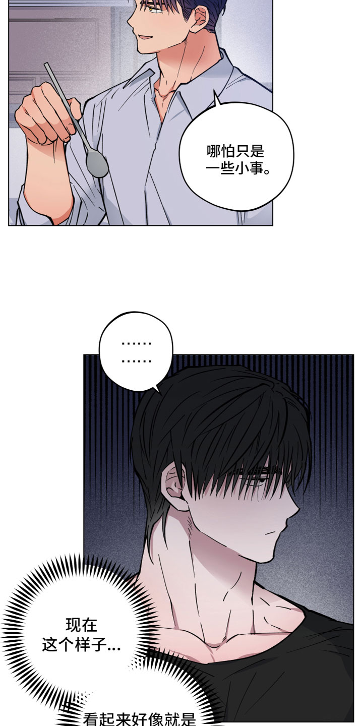 龙神太子国语在线看高清漫画,第11章：罪恶感1图