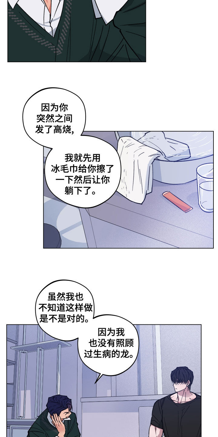 龙神恋人前世篇漫画,第17章：不记得了2图