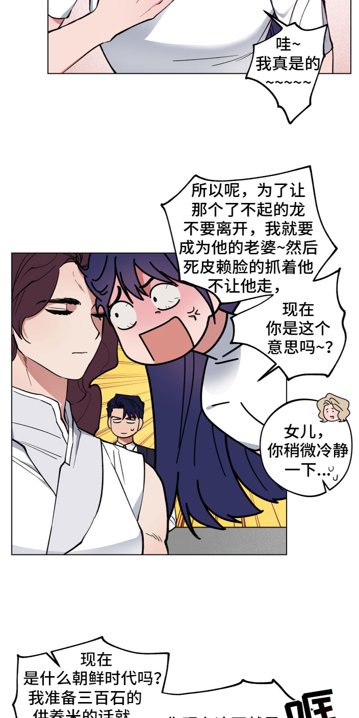 龙神恋人奇漫画,第3章：试一次1图