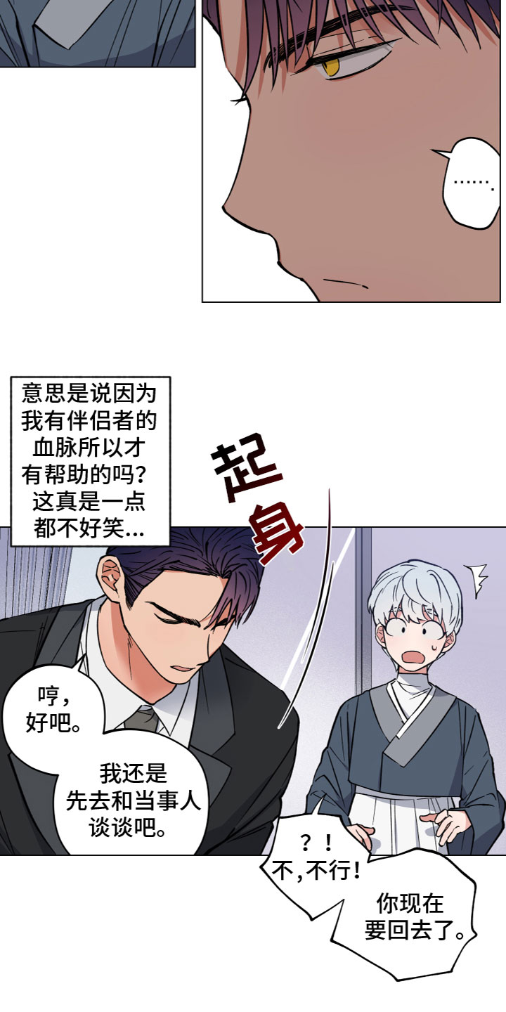 龙神恋人韩漫25话漫画,第6章：见面2图