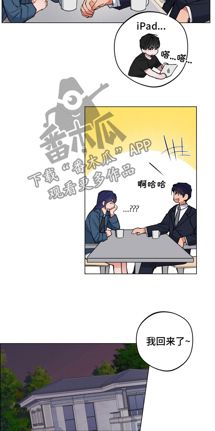 龙神恋人韩漫25话漫画,第12章：微妙2图