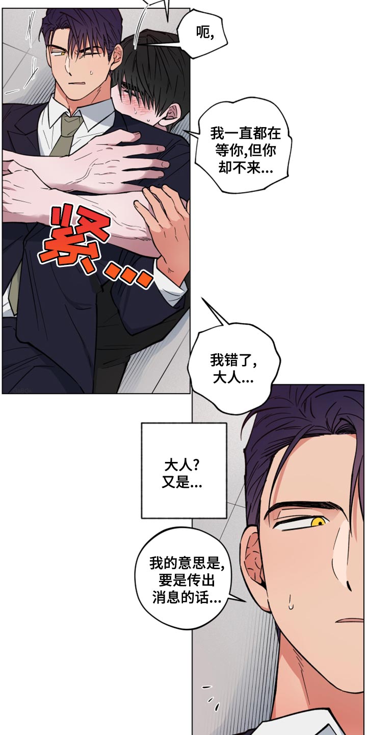 龙神恋人下拉式免费漫画,第24章：让我冷静就好了2图