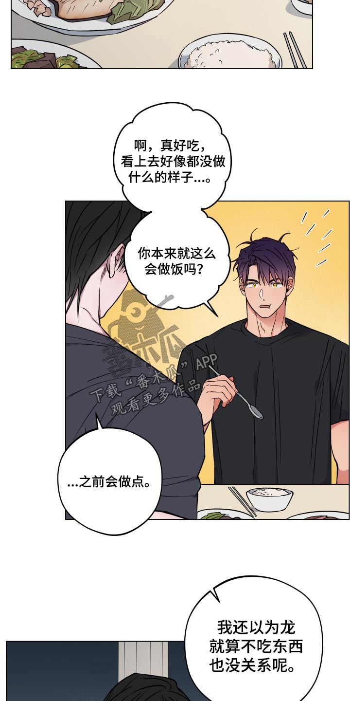 龙神恋人又叫漫画,第37章：料理2图