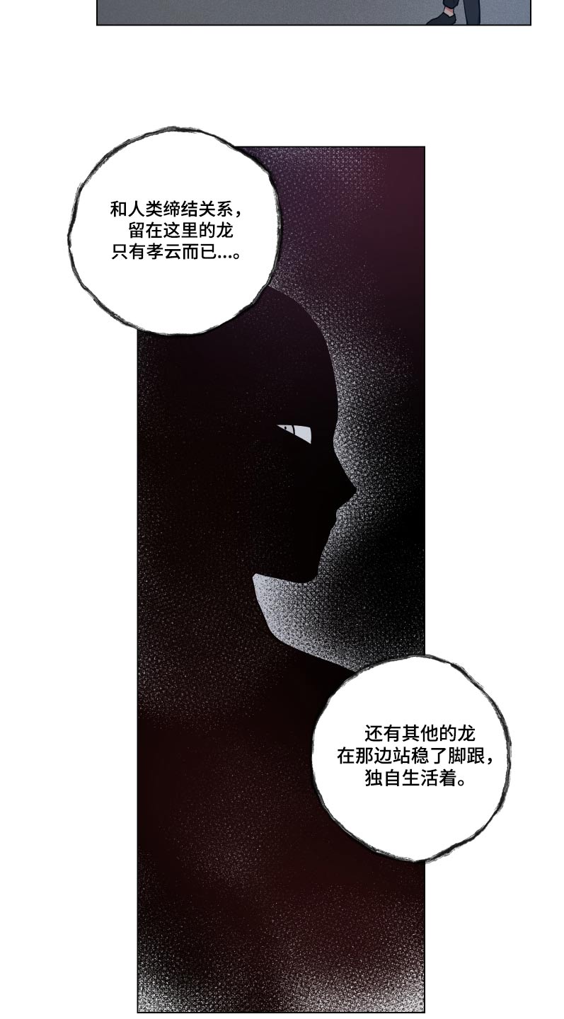 龙神大陆漫画,第56章：死路2图