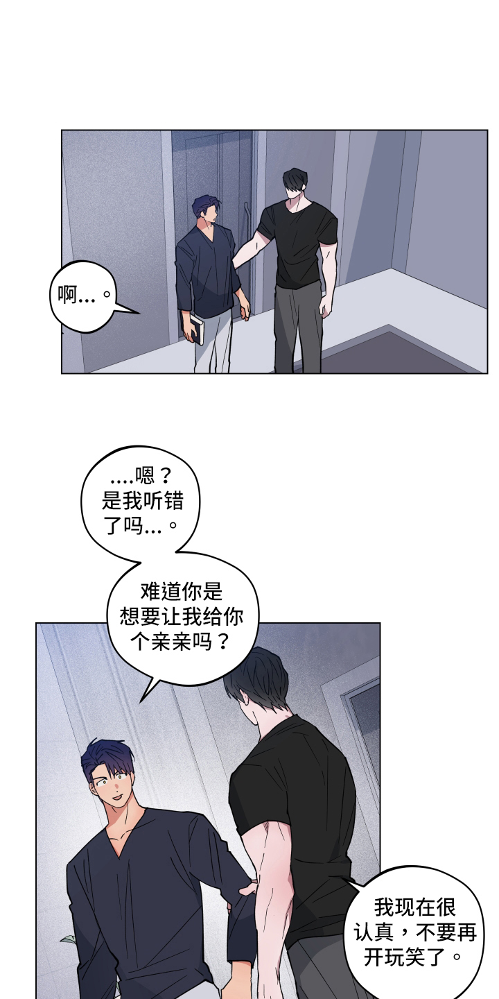 龙神恋人又叫漫画,第28章：突变2图