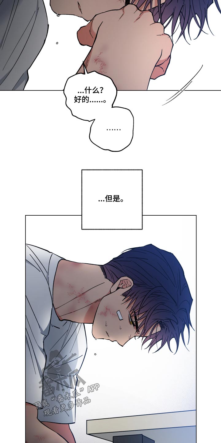 龙神恋人韩漫25话漫画,第58章：怎么回事1图