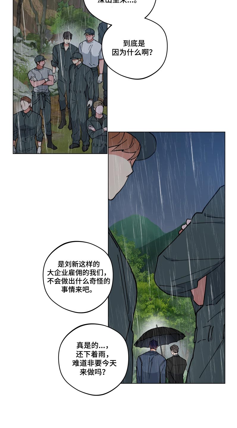 龙神恋人又叫漫画,第56章：死路1图