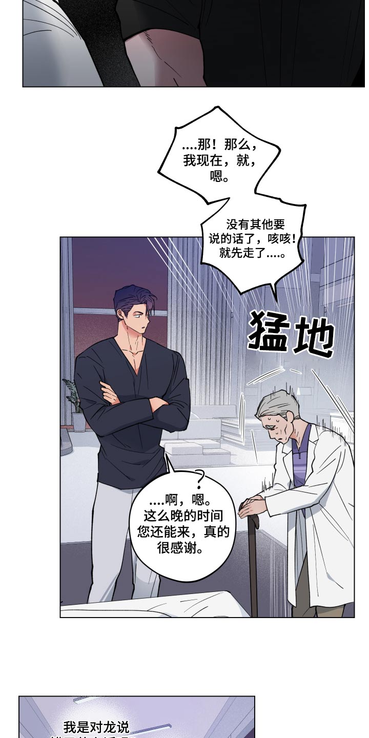 龙神太子国语在线看高清漫画,第29章：生病2图