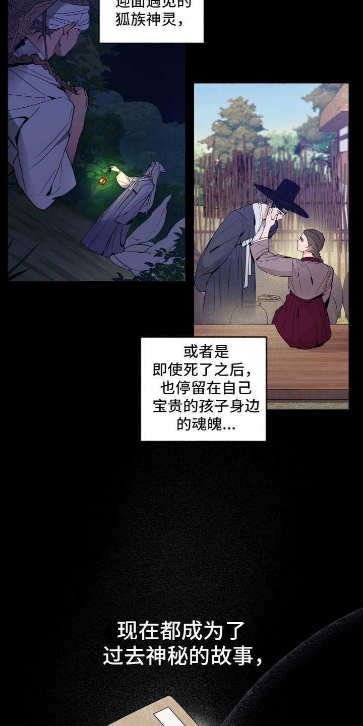 龙神恋人前世漫画,第1章：异形的存在1图