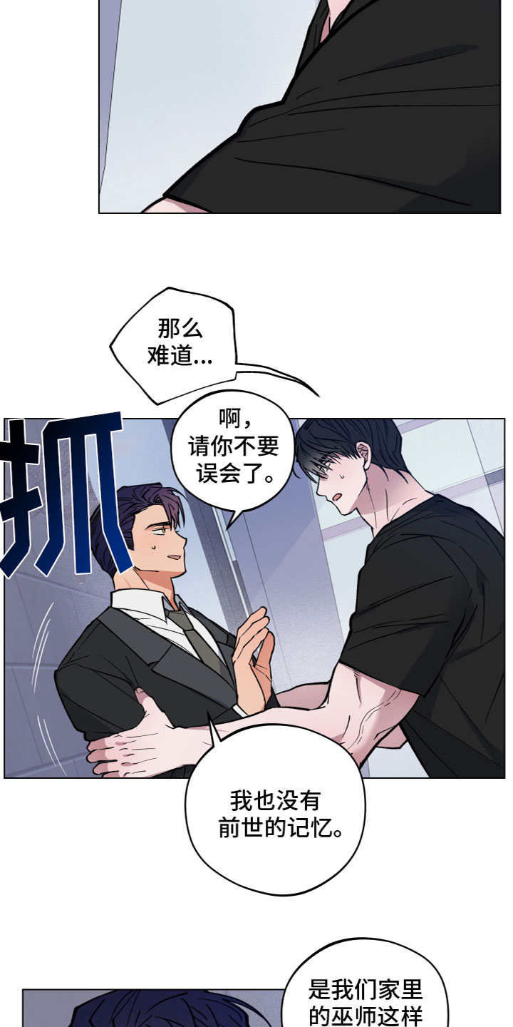 龙神殿小说漫画,第8章：胡说1图