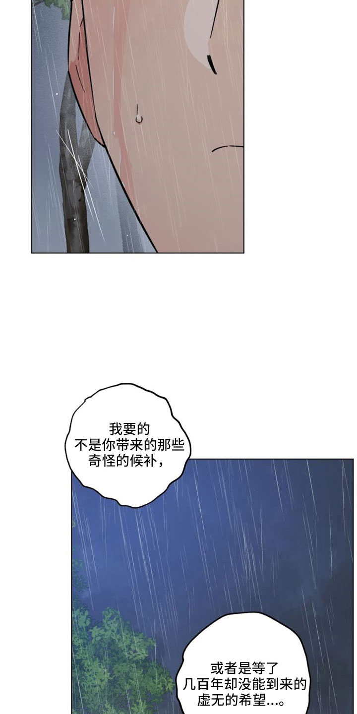 龙神太子国语在线看高清漫画,第50章：需要的是你1图