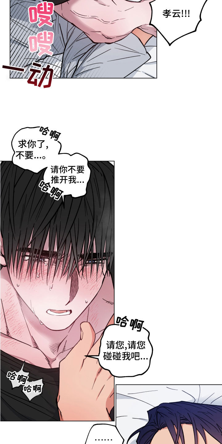 龙神恋人韩漫25话漫画,第16章：帮你一次1图