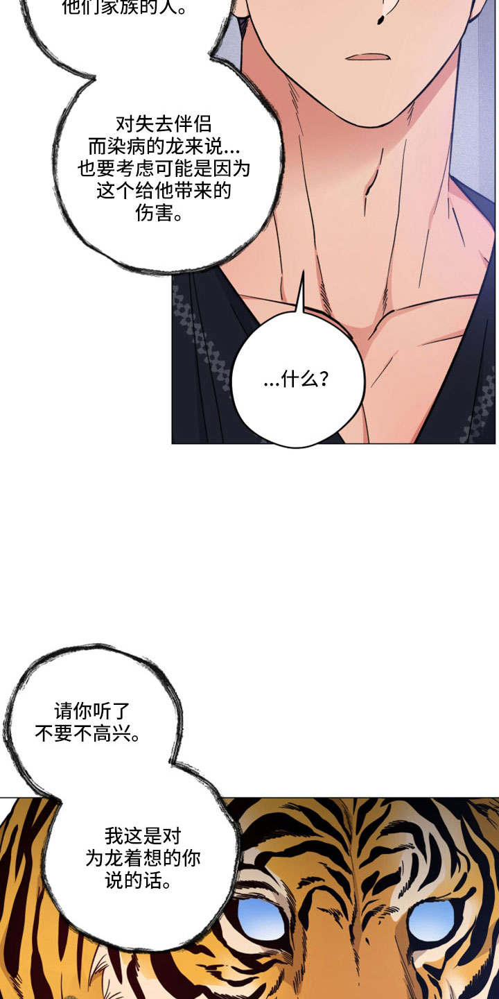 龙神恋人漫画,第46章：变成日常了2图