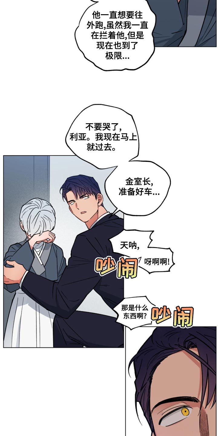 龙神太子国语在线看高清漫画,第23章：我找您好久了1图