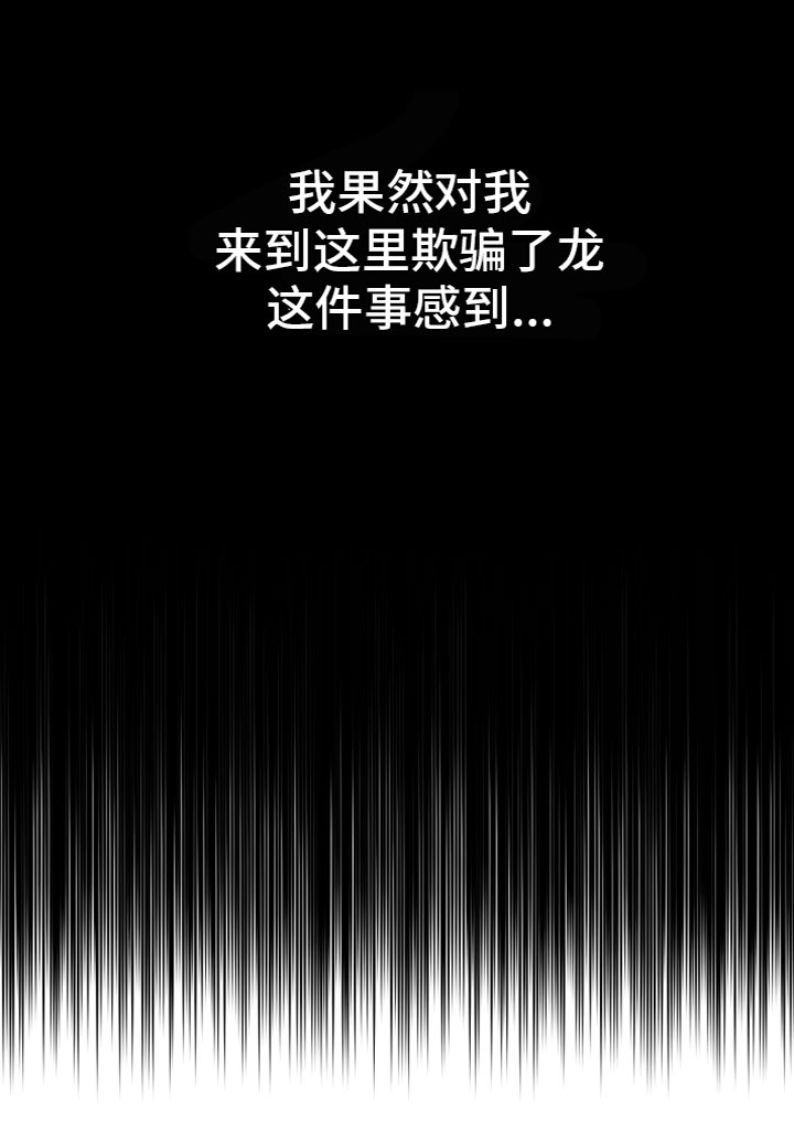 龙神太子国语在线看高清漫画,第11章：罪恶感1图