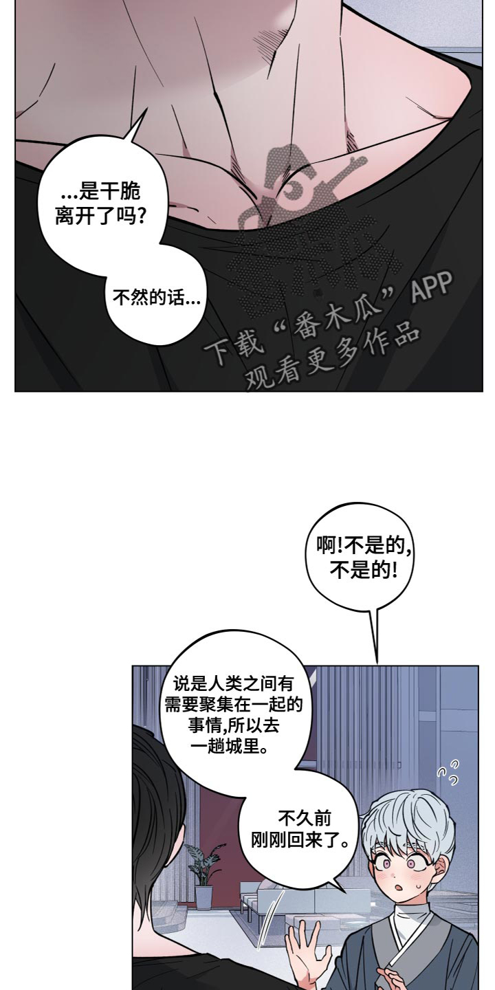 龙神恋人漫画全集免费观看83集漫画,第19章：很搞笑吧2图