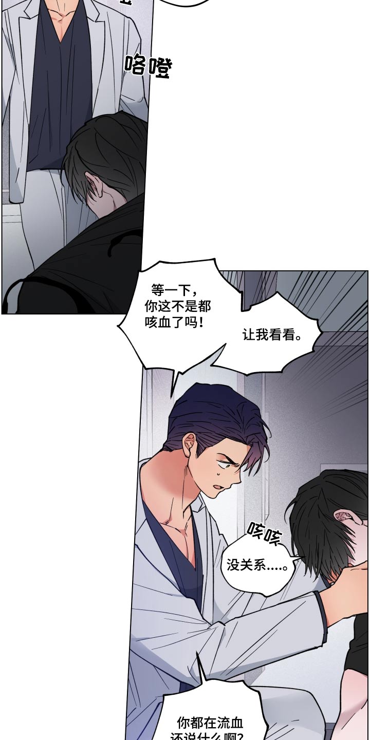 龙神大陆漫画,第29章：生病2图