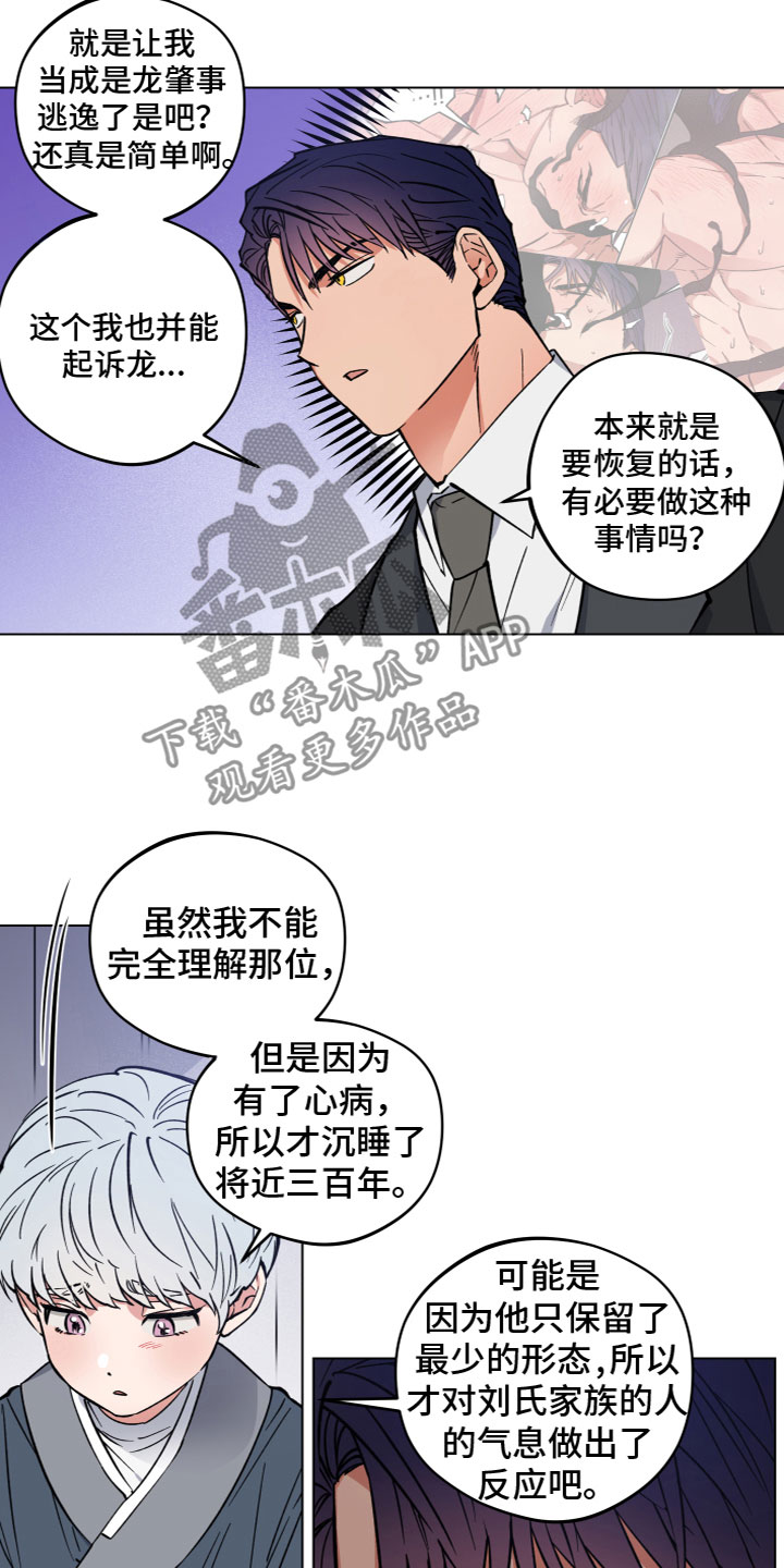 龙神恋人韩漫25话漫画,第6章：见面1图