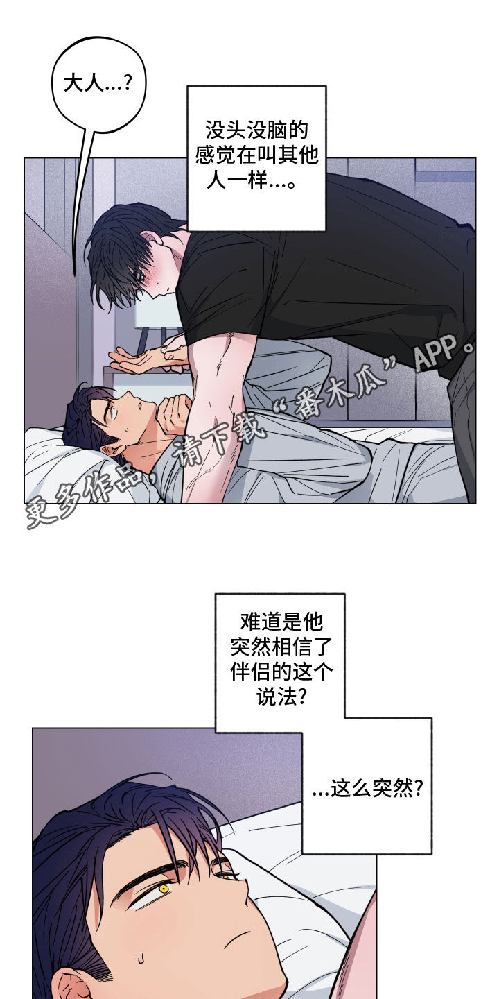 龙神恋人下拉式免费漫画,第15章：神志不清1图