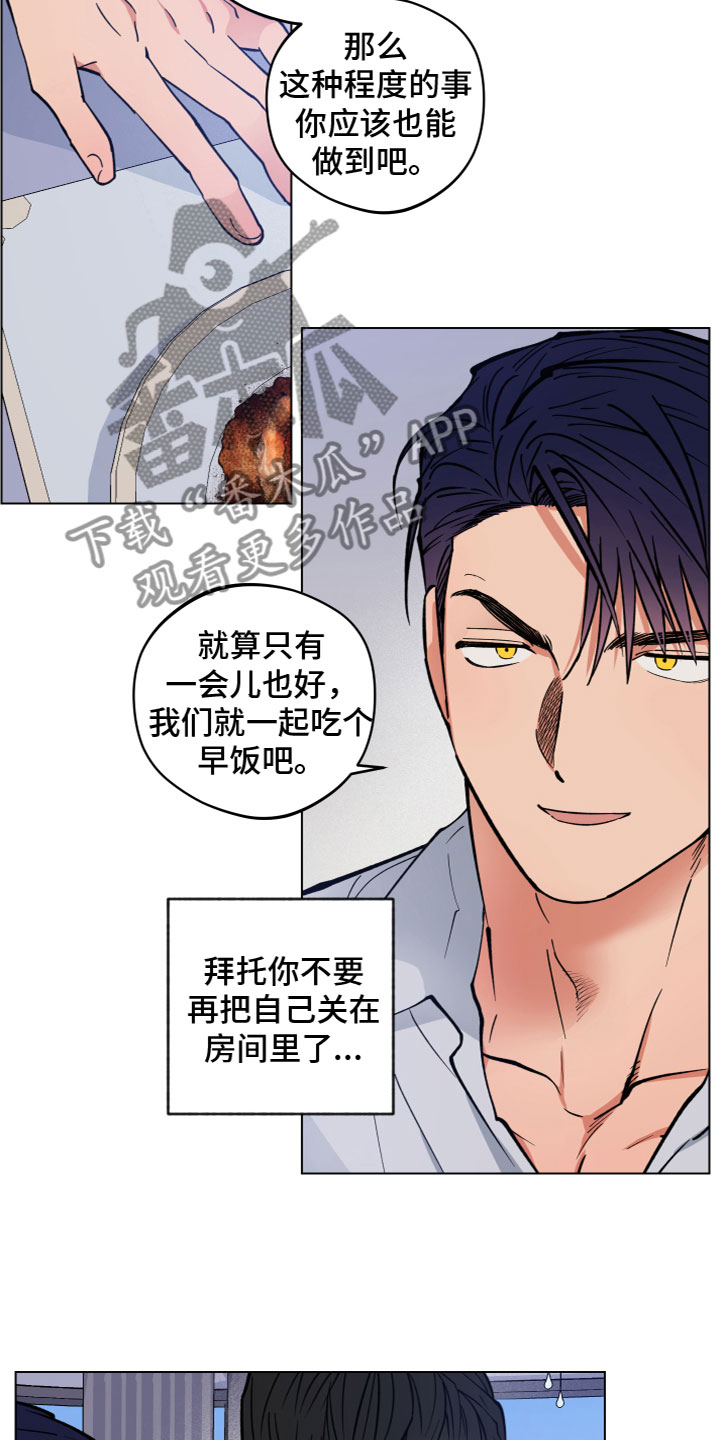 龙神恋人漫画免费漫画,第11章：罪恶感1图