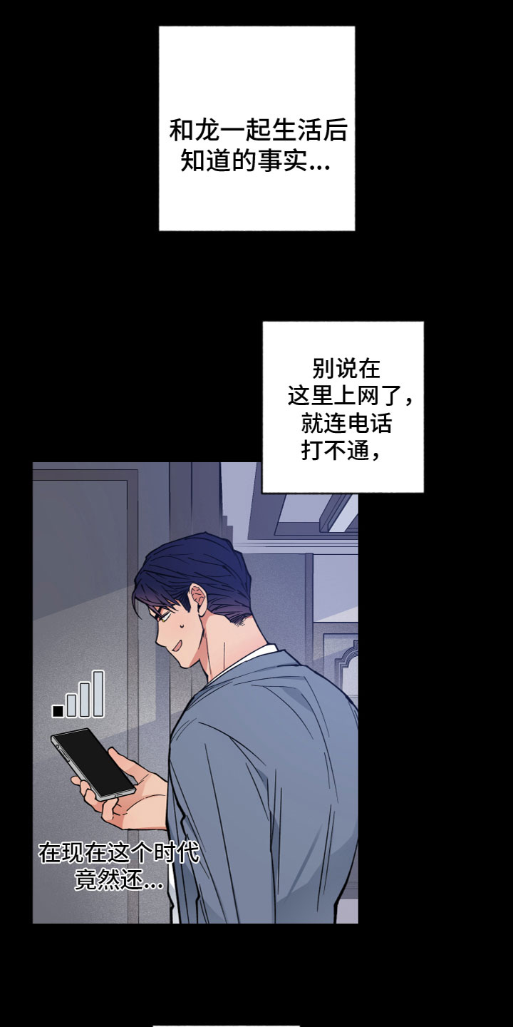 龙神太子国语在线看高清漫画,第11章：罪恶感1图